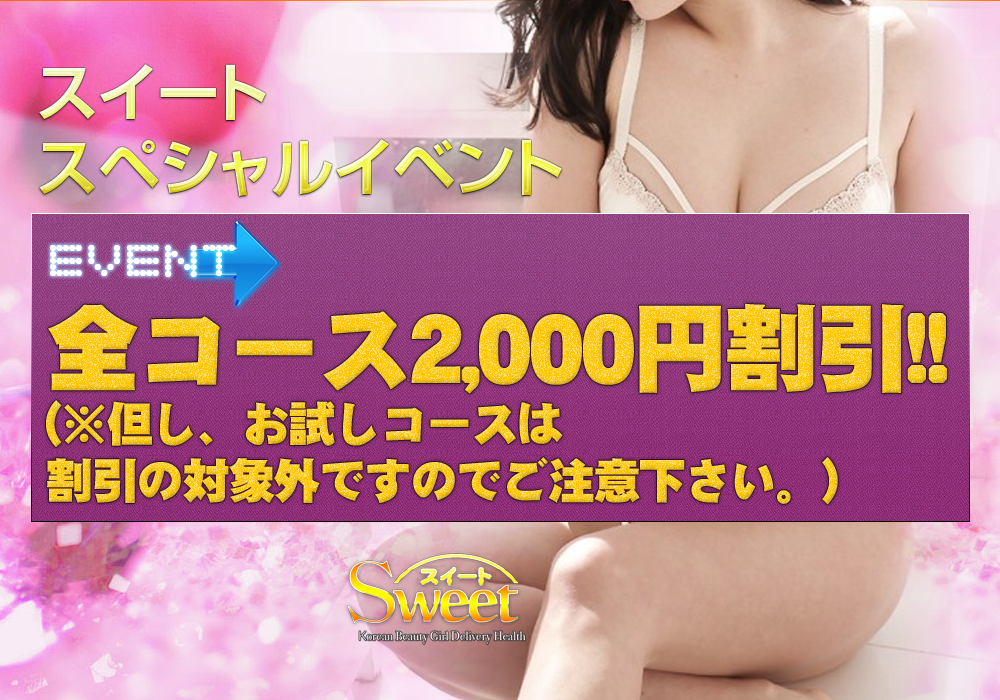 スイートのイベントの情報